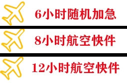 满洲里空运公司快递公司,专业空运当天件